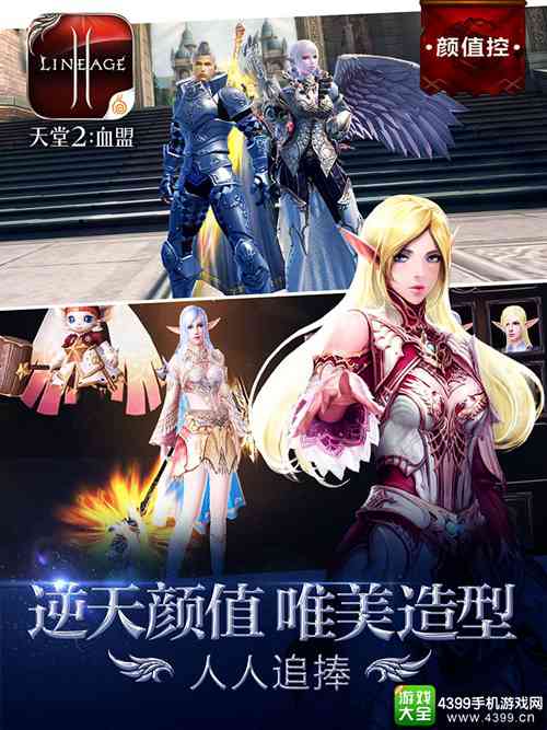 天堂2：血盟