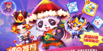 天天酷跑熊猫剑客飞星穿越流搭配 新萌装怎么爆高分