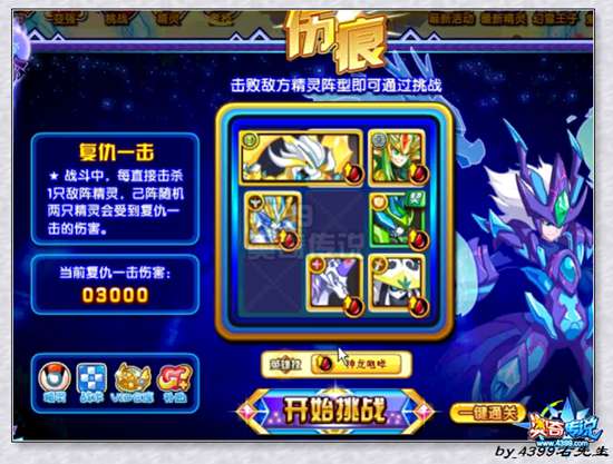 奥奇传说神逆青龙打法第一关卡:伤痕