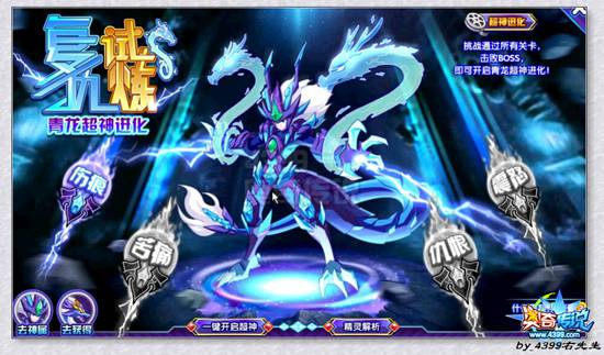 奥奇传说神逆青龙怎么打 神逆青龙打法
