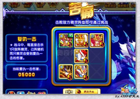 奥奇传说神逆青龙打法第二关卡:苦痛