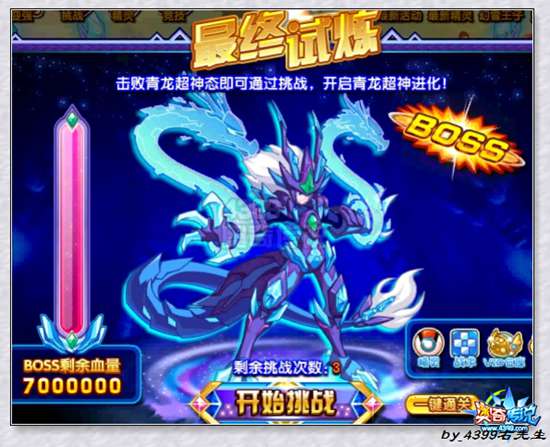 奥奇传说神逆青龙BOSS关:最终试炼