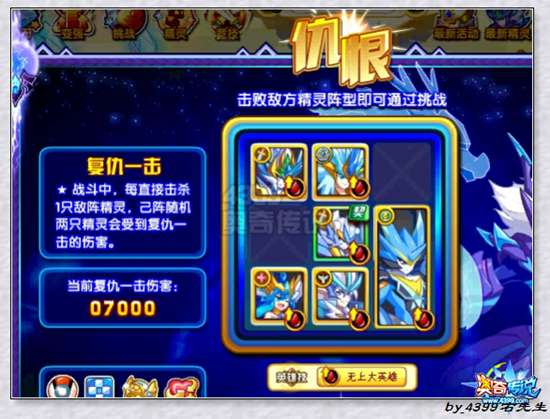 奥奇传说神逆青龙打法第三关卡:仇恨