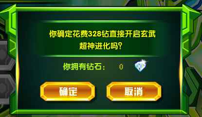 奥奇传说神甲玄武一键获得要多少钻石