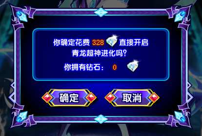 奥奇传说神逆青龙一键获得要多少钻石