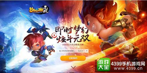 梦幻西游无双版