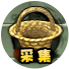 洪荒大劫篇采集