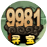 洪荒大劫篇寻宝