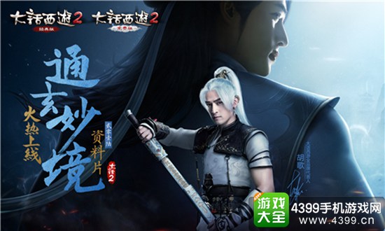 《大话西游2》推出2016重磅资料片《通玄妙境》