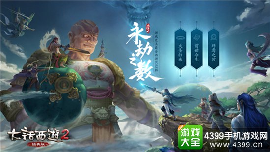大话2经典版资料片《通玄妙境》推出大型系列玩法永劫之数
