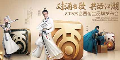 胡歌亮相大话西游手游全品牌发布会 