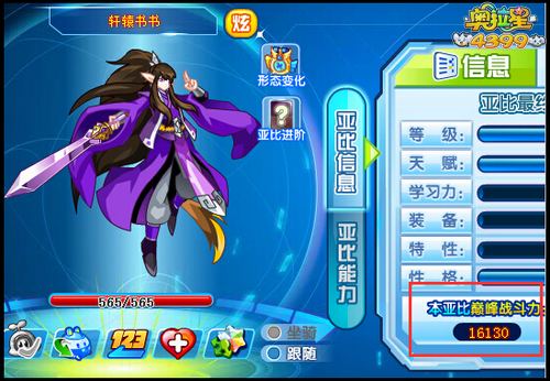 奥拉星轩辕书书巅峰战斗力