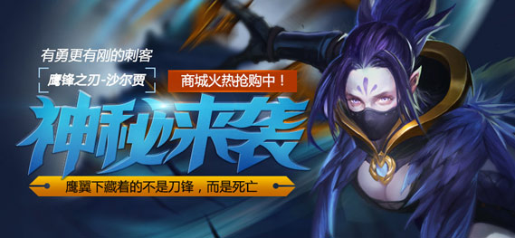 有勇有刚的刺客 《全民超神》鹰锋之忍神秘来袭