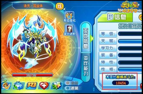 奥拉星浩天完全体巅峰战斗力