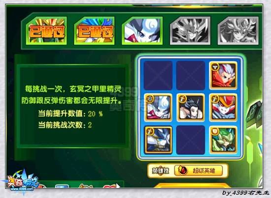 奥奇传说神甲玄武打法第三阵型