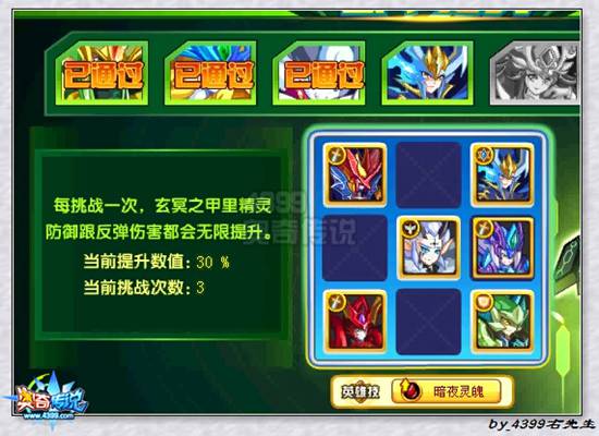奥奇传说神甲玄武打法第四阵型