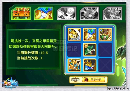 奥奇传说神甲玄武打法第二阵型