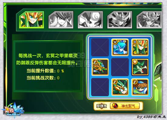 奥奇传说神甲玄武打法第一阵型