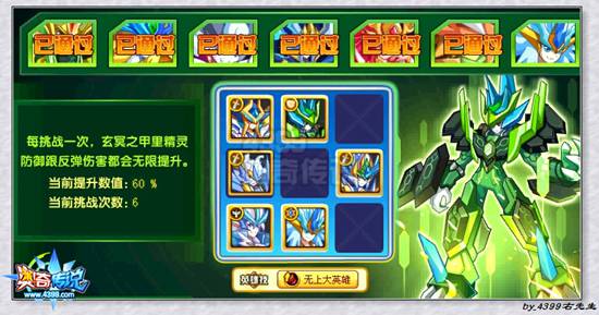 奥奇传说神甲玄武打法第七阵型
