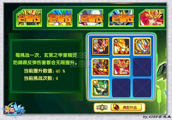 奥奇传说神甲玄武打法第五阵型