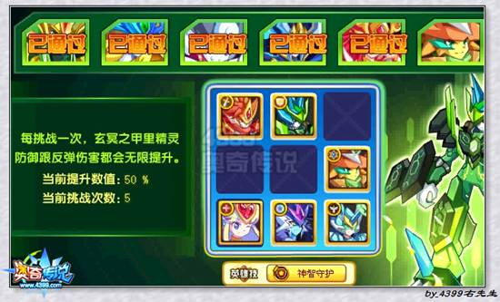 奥奇传说神甲玄武打法第六阵型