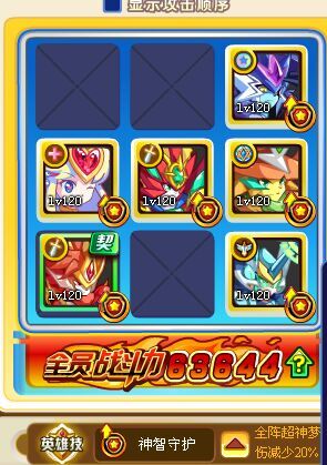奥奇传说神甲玄武打法第七阵型