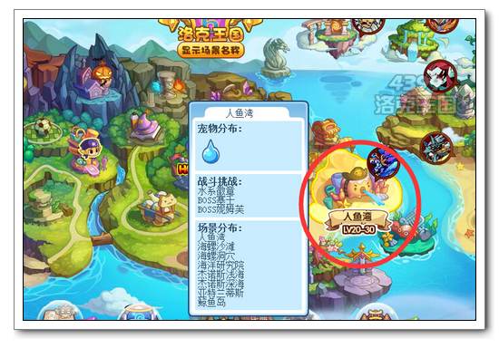 洛克王国从雪人谷到人鱼湾怎么走?