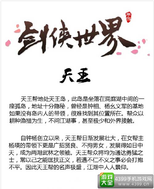 剑侠世界手游天王攻略