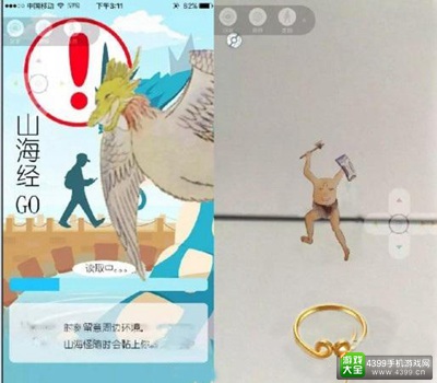 山海经GO