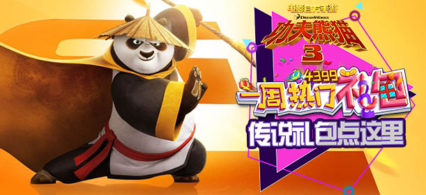 一周热门礼包67