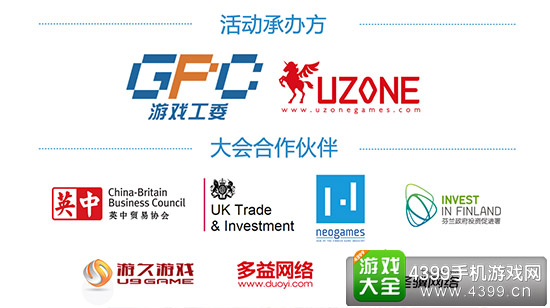 国际游戏商务大会英国专场