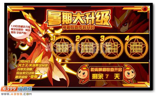 7月29日 赛尔号光之子·米瑞斯全民放送