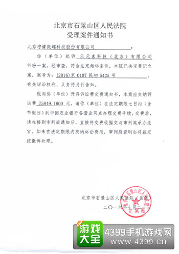 柠檬微趣的法院受理声明