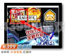 赛尔号暑期狂欢 兑钻送五星特性