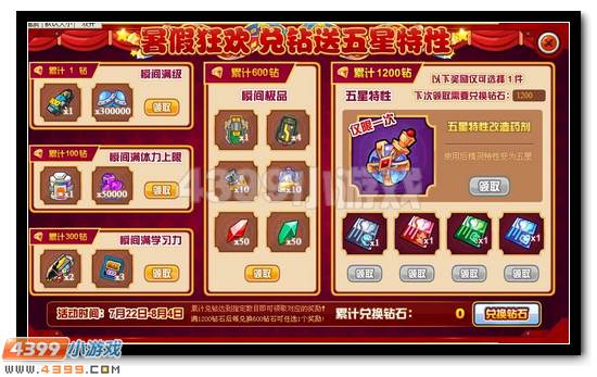 赛尔号暑期狂欢 兑钻送五星特性