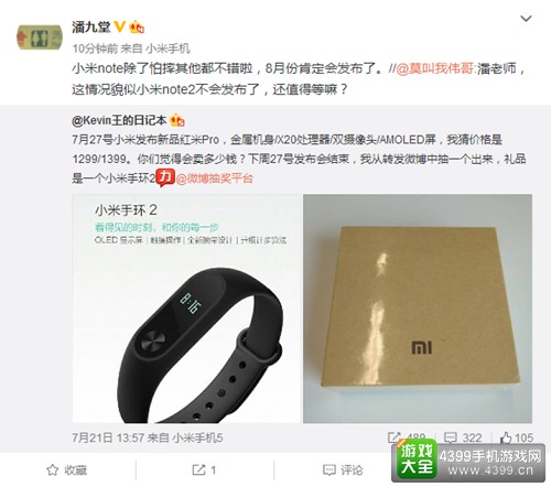 微博截图