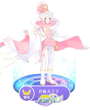 奥雅之光齐格夫王子