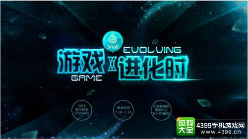 蜗牛数字“游戏进化时”主视觉