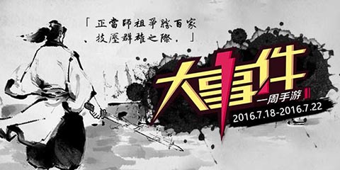 一周大事件：指尖水墨悟古朴剑意 老骥伏枥忆往昔伤别离