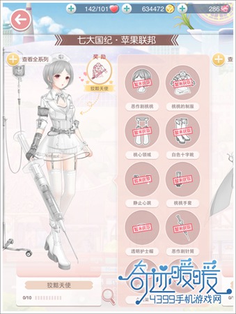 奇迹暖暖狡黠天使套装图鉴