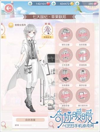 奇迹暖暖白衣恶魔套装图鉴