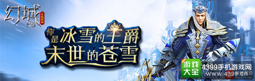 《幻城H5》游戏海报