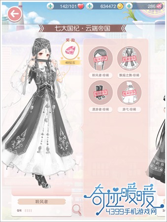 奇迹暖暖聆风者套装图鉴