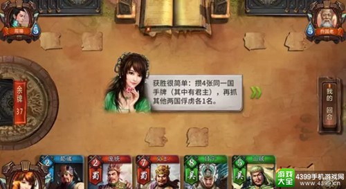 胡了三国
