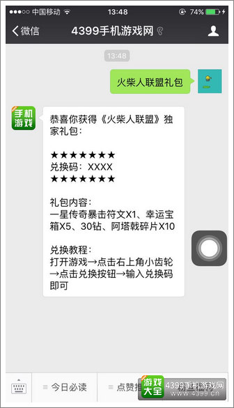 火柴人联盟
