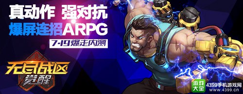 无尽战区:觉醒