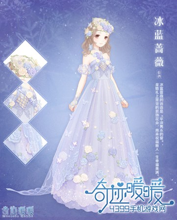 奇迹暖暖冰蓝蔷薇
