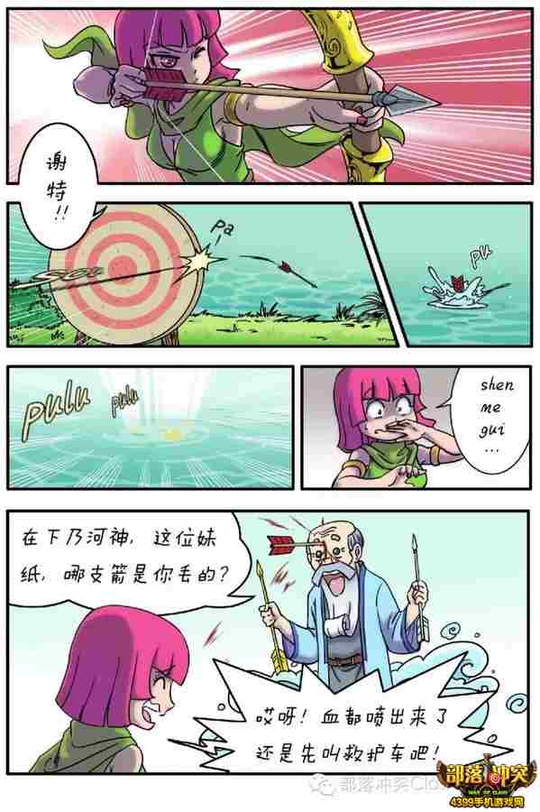 部落冲突大魔王漫画