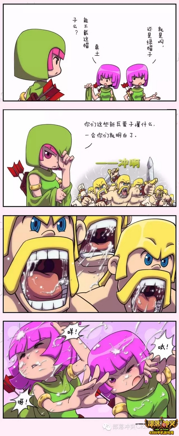 部落冲突大魔王漫画
