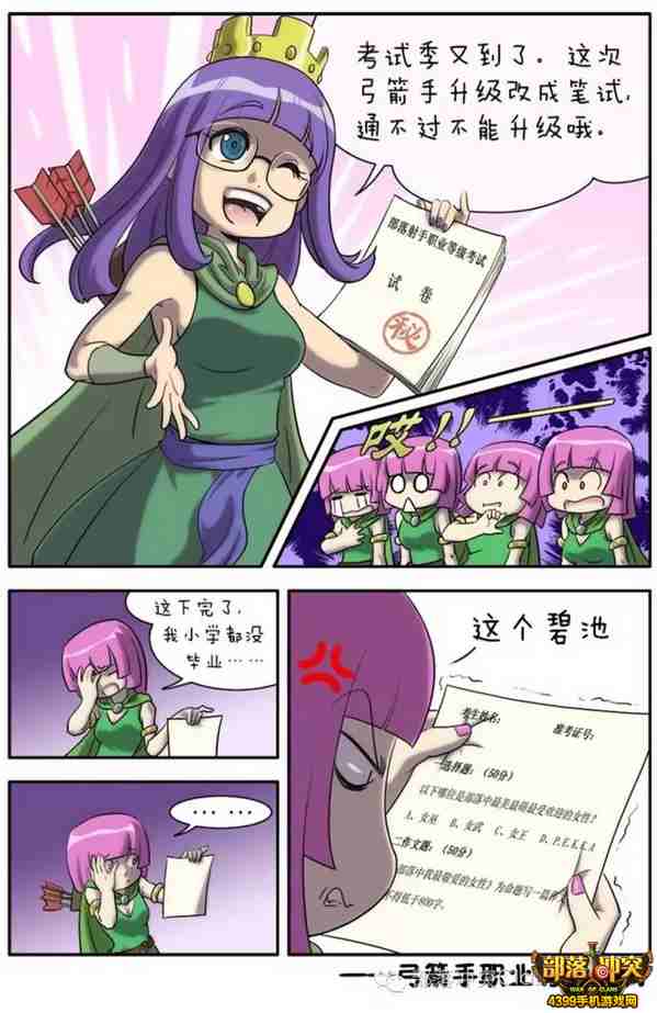 部落冲突大魔王漫画